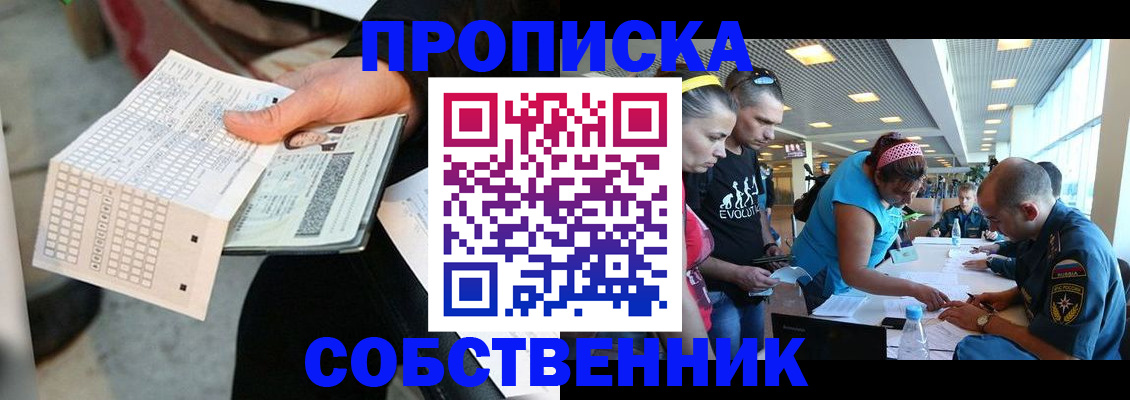 прописка в квартире в Грозном